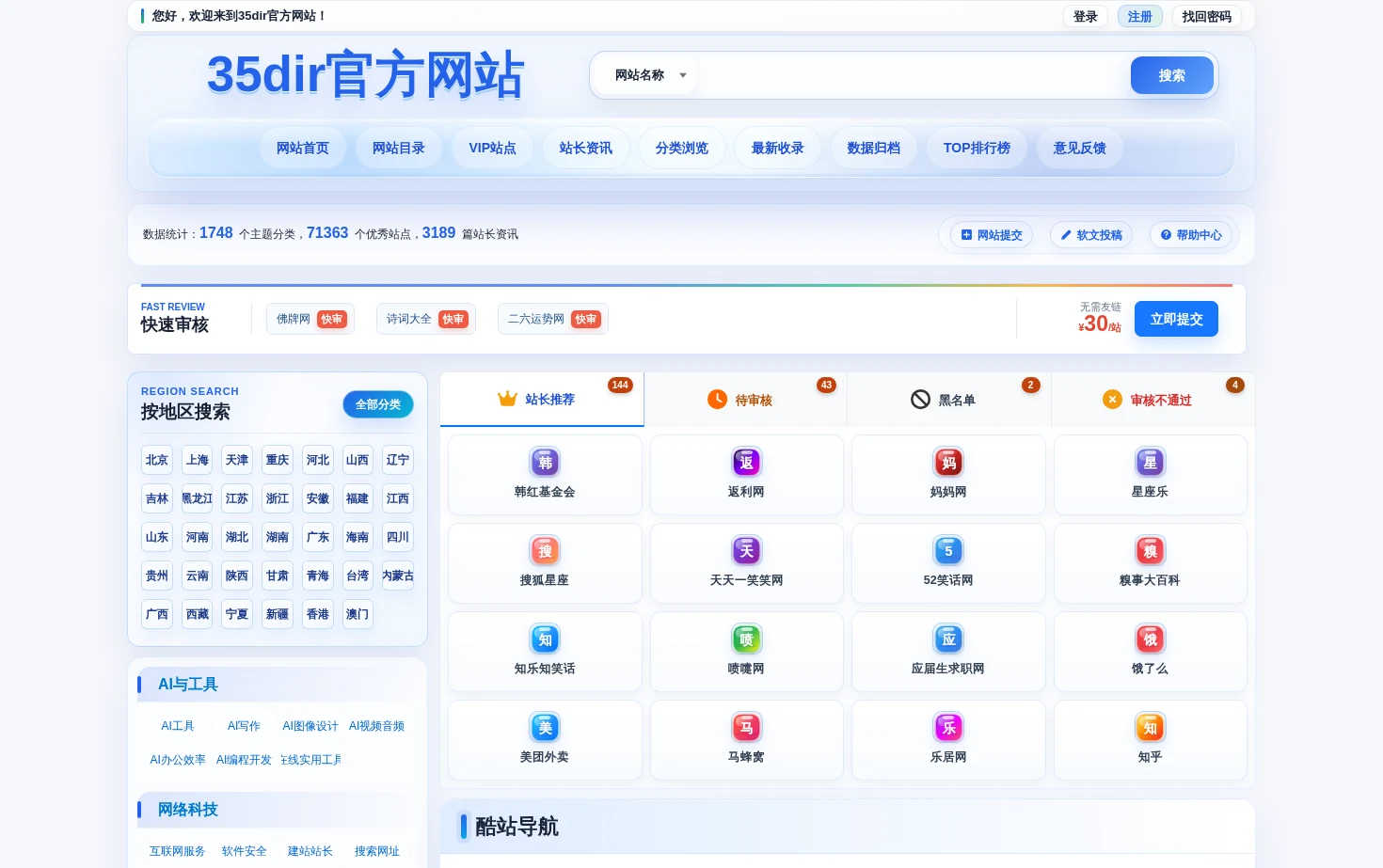 35dir官方网站 页面快照